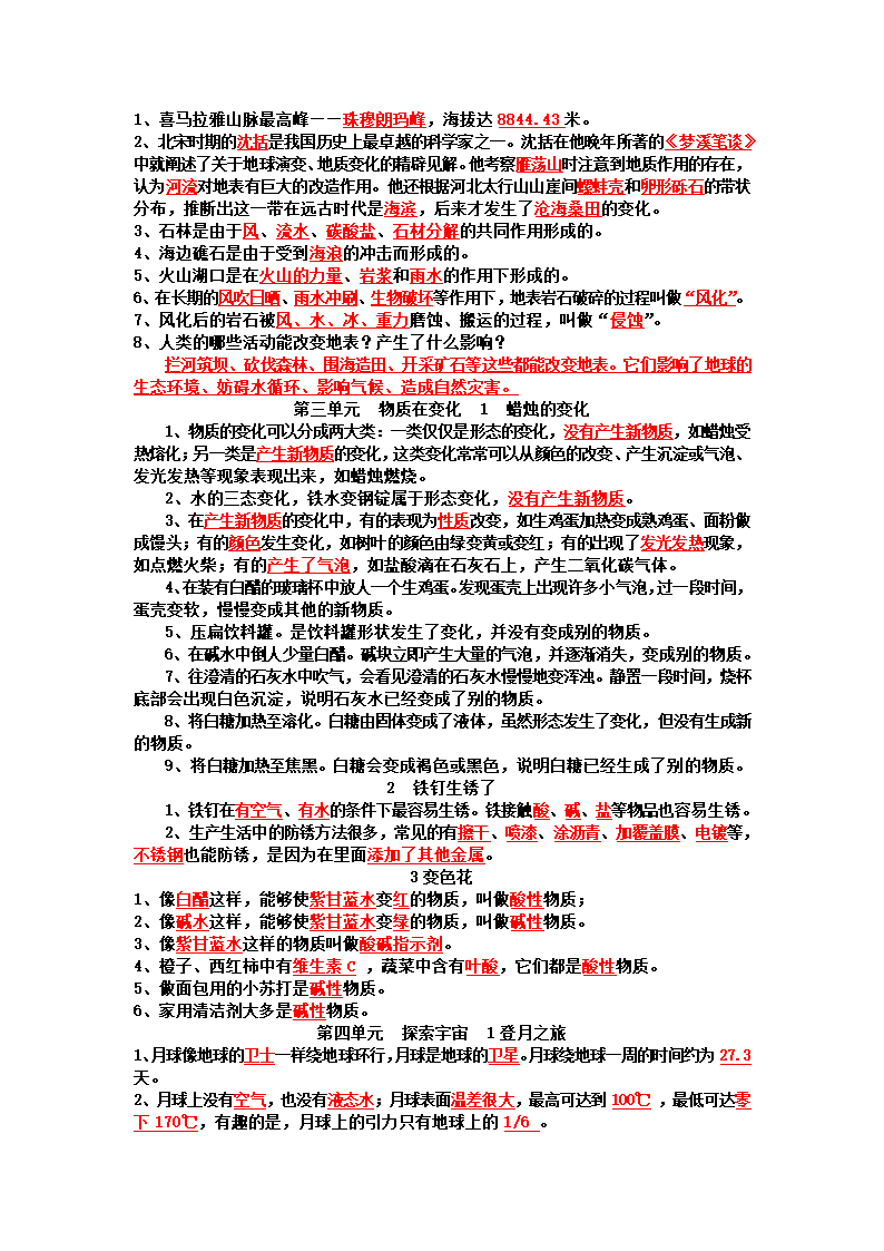 六年级上册科学素材资料期末复习知识点总结      苏教版.doc第2页