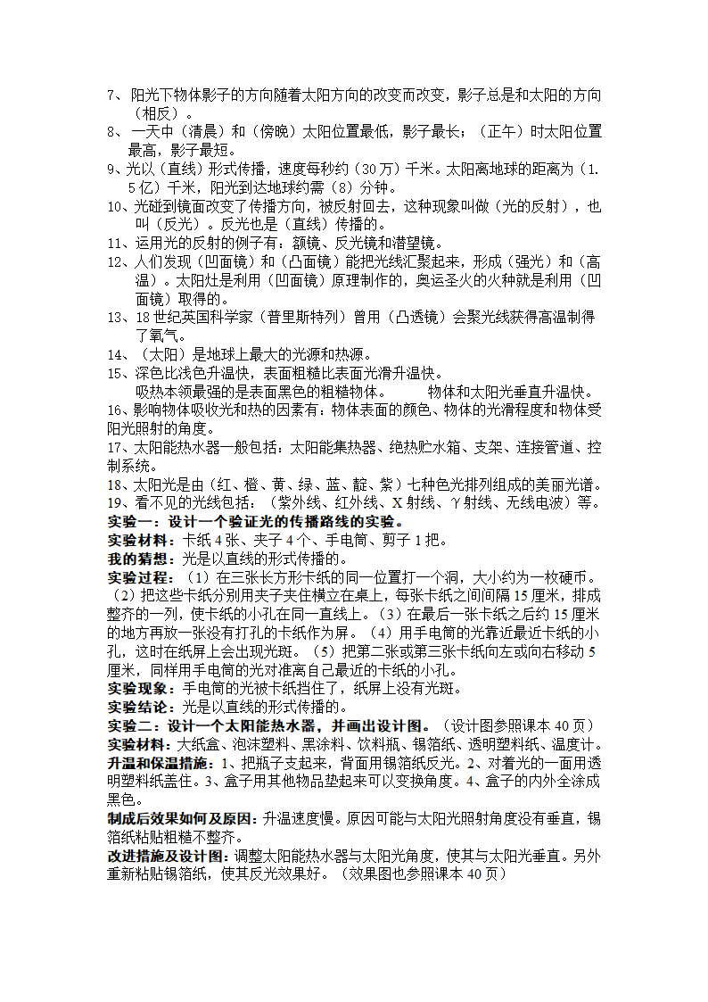 教科版五年级科学上册第一单元 生物与环境 知识点.doc第3页