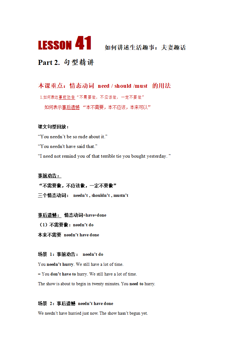 新概念英语第四册Lesson41知识点详解讲义 学案.doc第4页