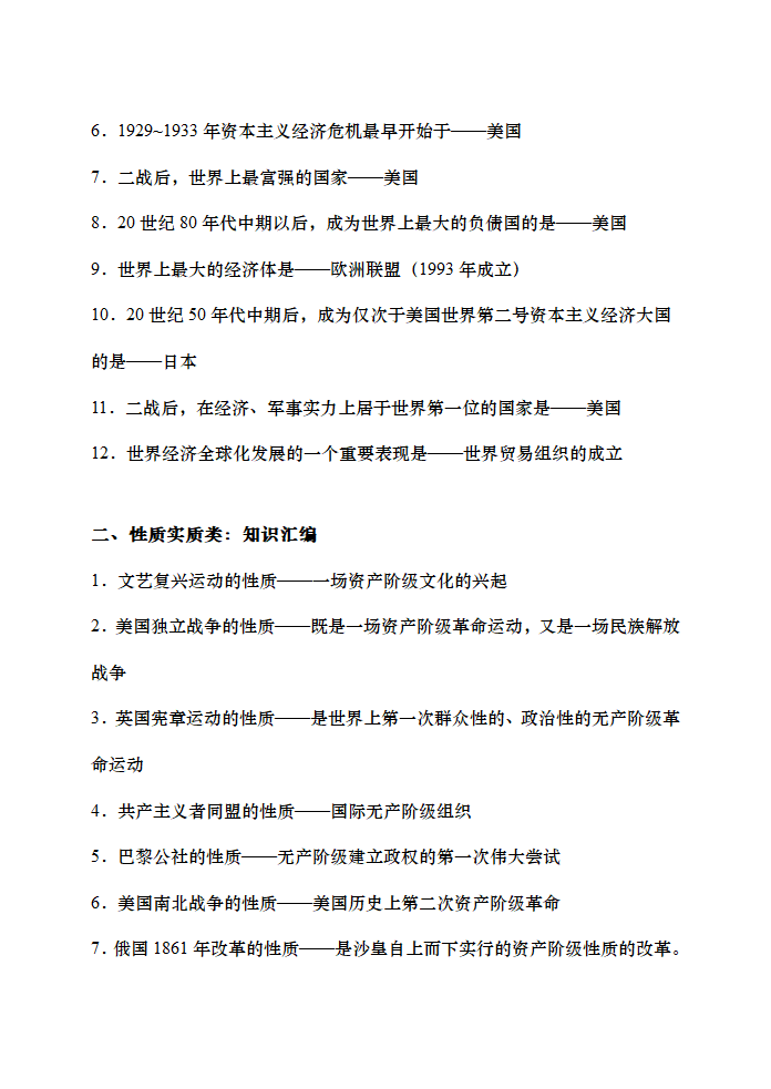 2022年中考历史知识点复习--世界近现代史归类复习.doc第3页