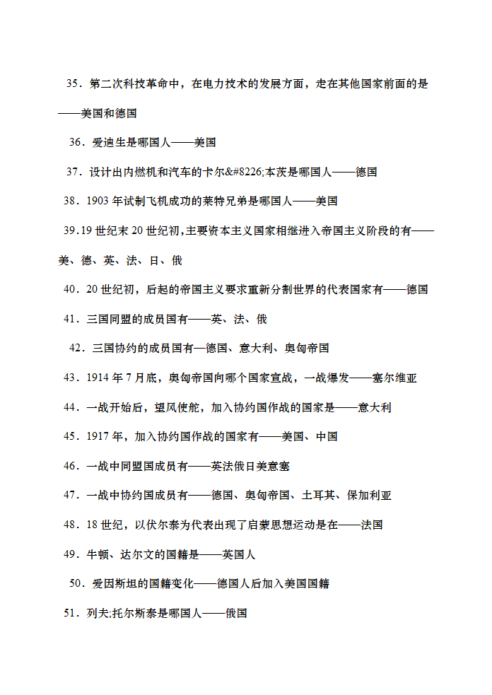 2022年中考历史知识点复习--世界近现代史归类复习.doc第7页