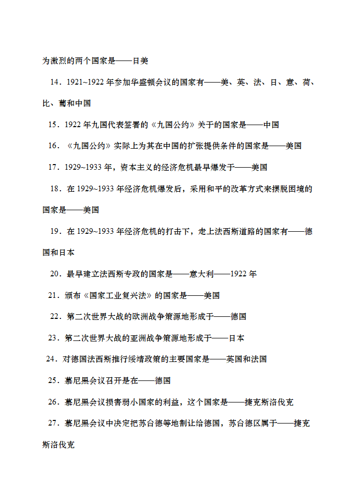 2022年中考历史知识点复习--世界近现代史归类复习.doc第9页