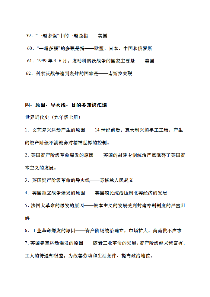 2022年中考历史知识点复习--世界近现代史归类复习.doc第12页