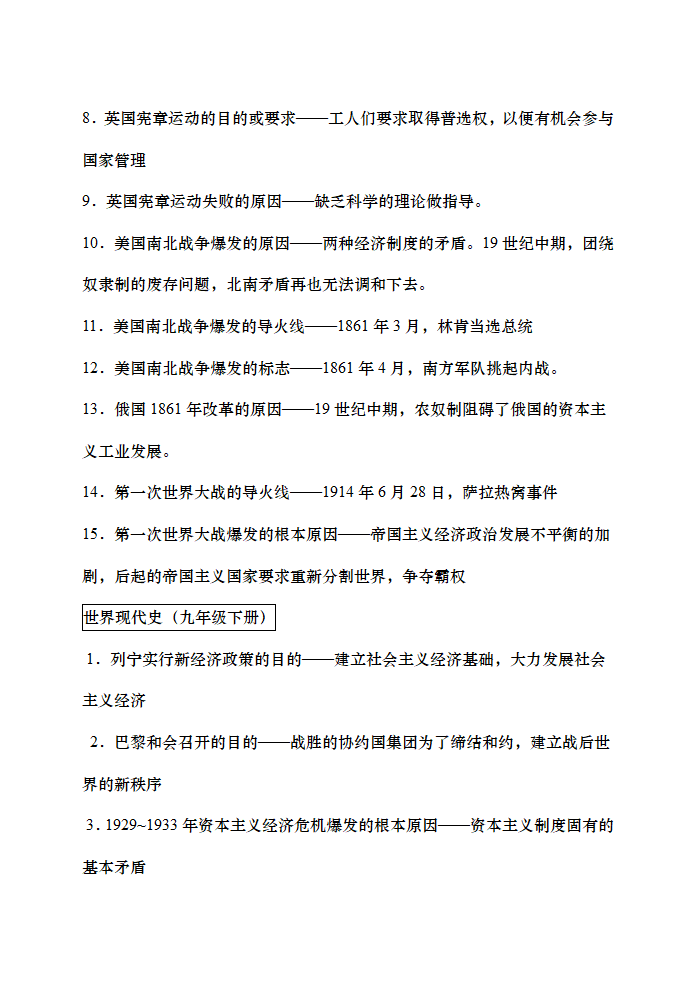 2022年中考历史知识点复习--世界近现代史归类复习.doc第13页