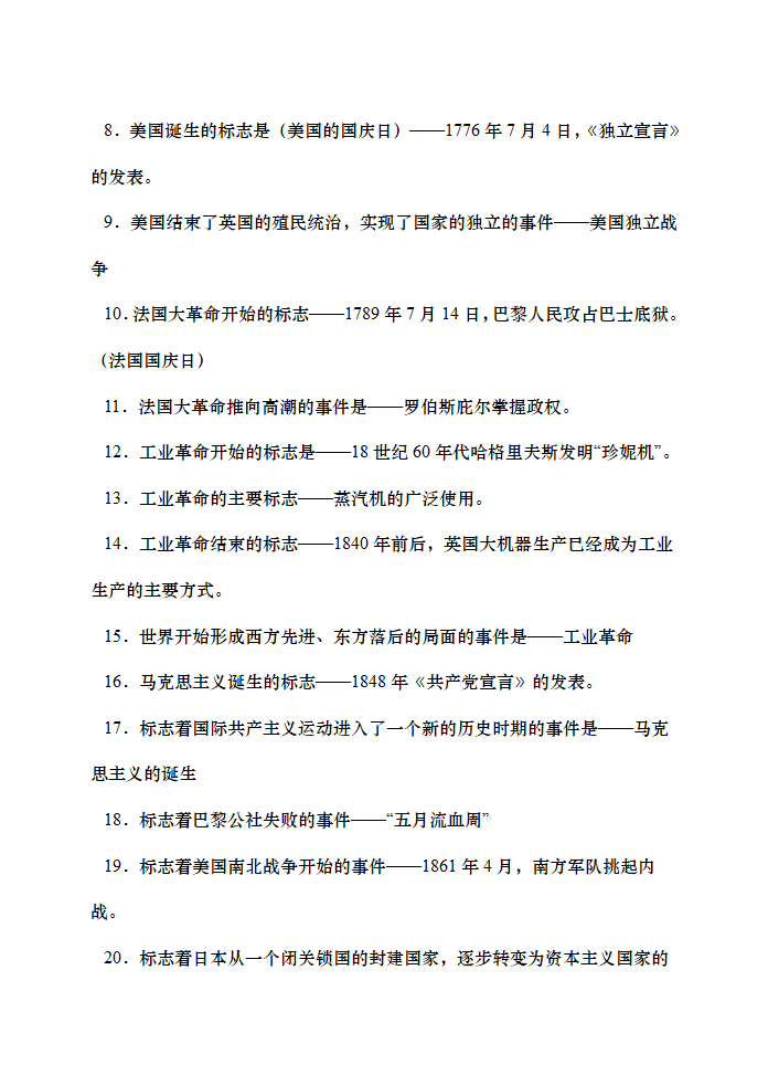 2022年中考历史知识点复习--世界近现代史归类复习.doc第18页