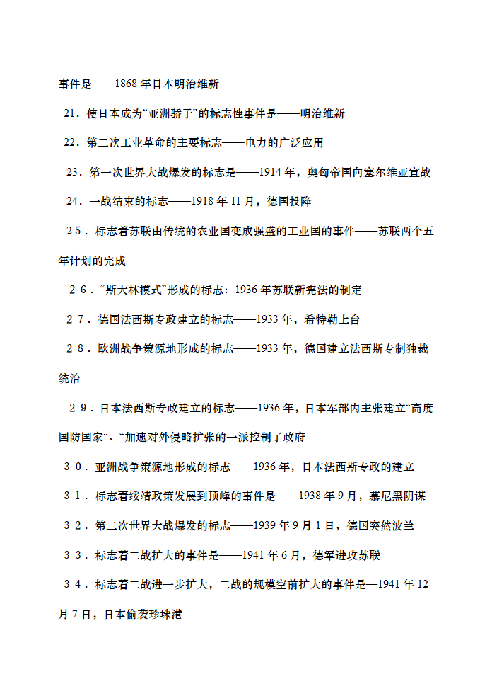 2022年中考历史知识点复习--世界近现代史归类复习.doc第19页