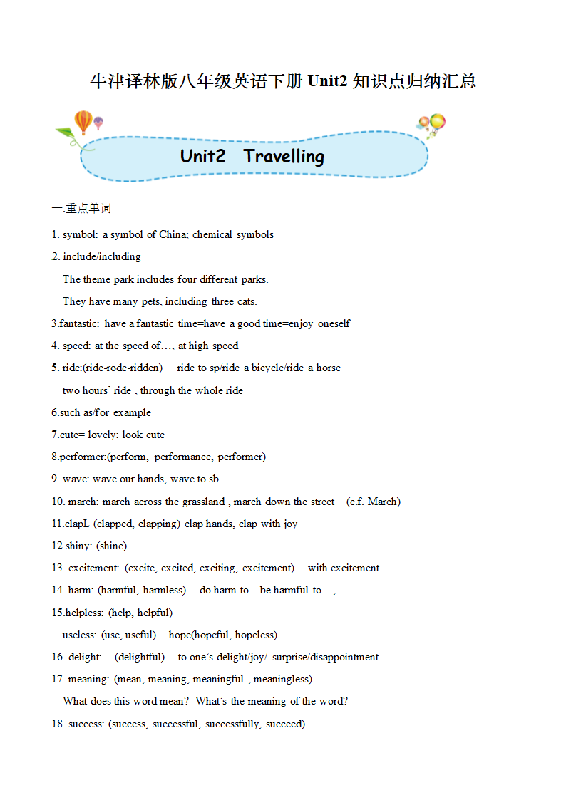 Unit 2 Travelling 知识点归纳汇总+巩固练习（含答案）.doc第1页