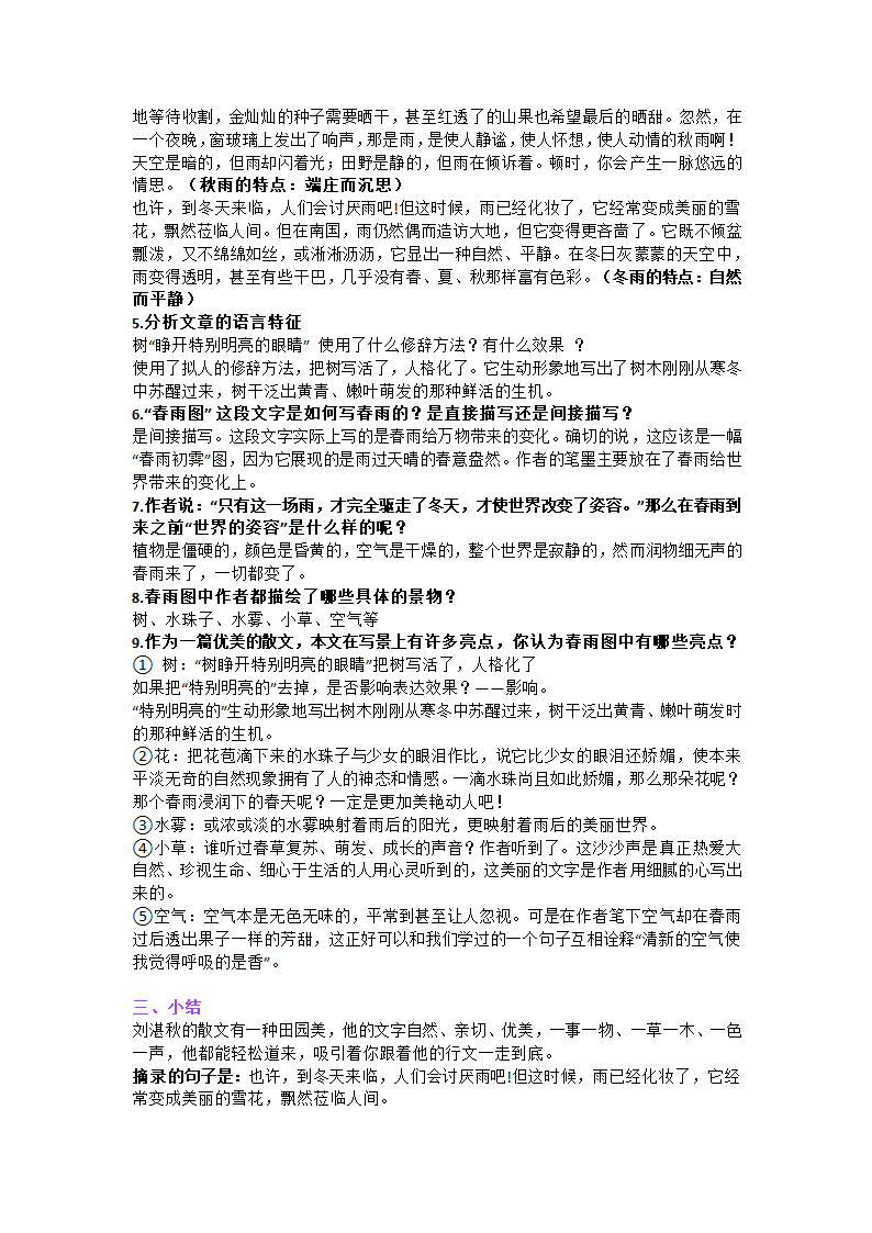 暑假预习：七年级上册语文第一单元知识点整理.doc第3页