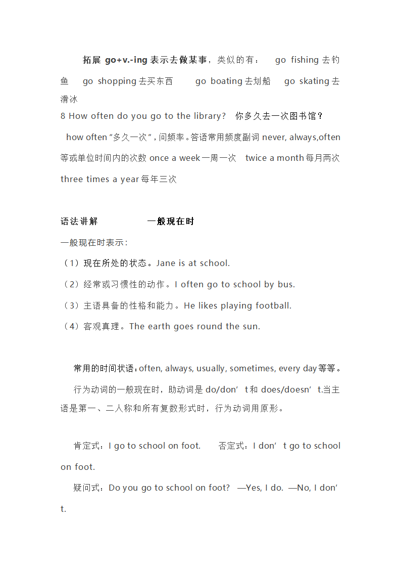 仁爱版七年级英语下全册知识点精讲（52页）.doc第3页