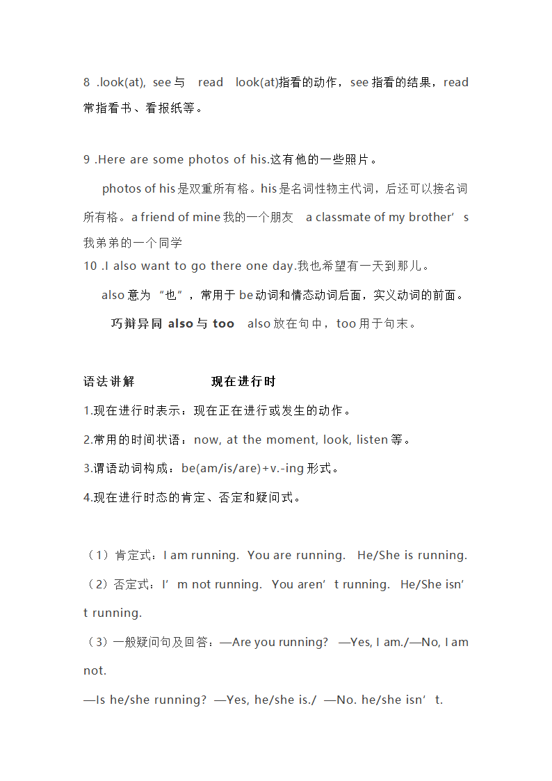 仁爱版七年级英语下全册知识点精讲（52页）.doc第6页