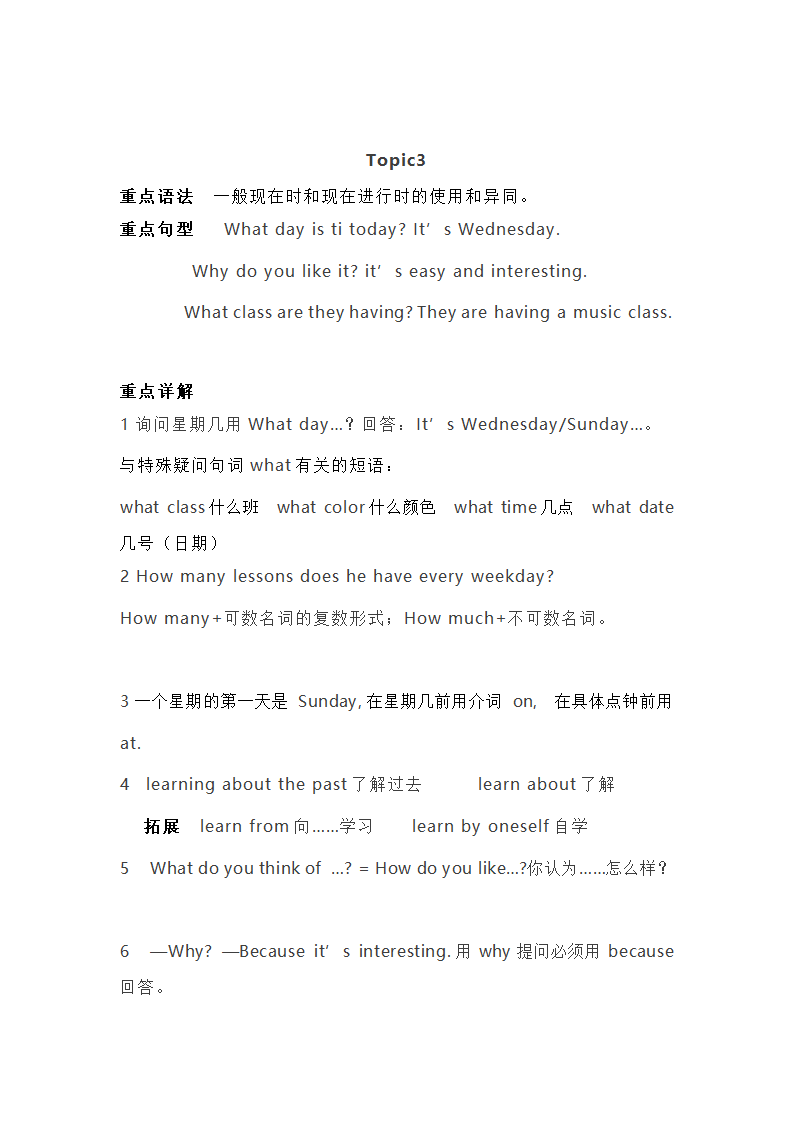 仁爱版七年级英语下全册知识点精讲（52页）.doc第7页