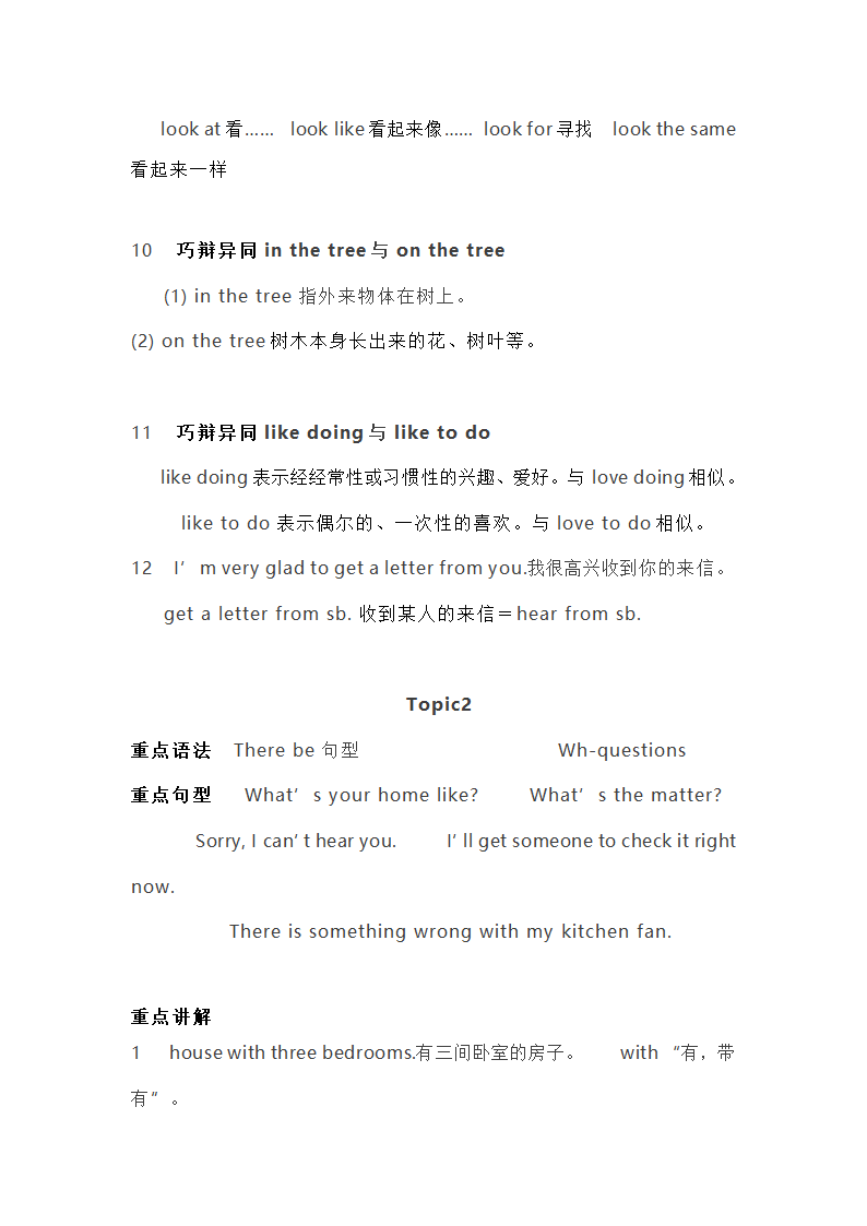 仁爱版七年级英语下全册知识点精讲（52页）.doc第10页