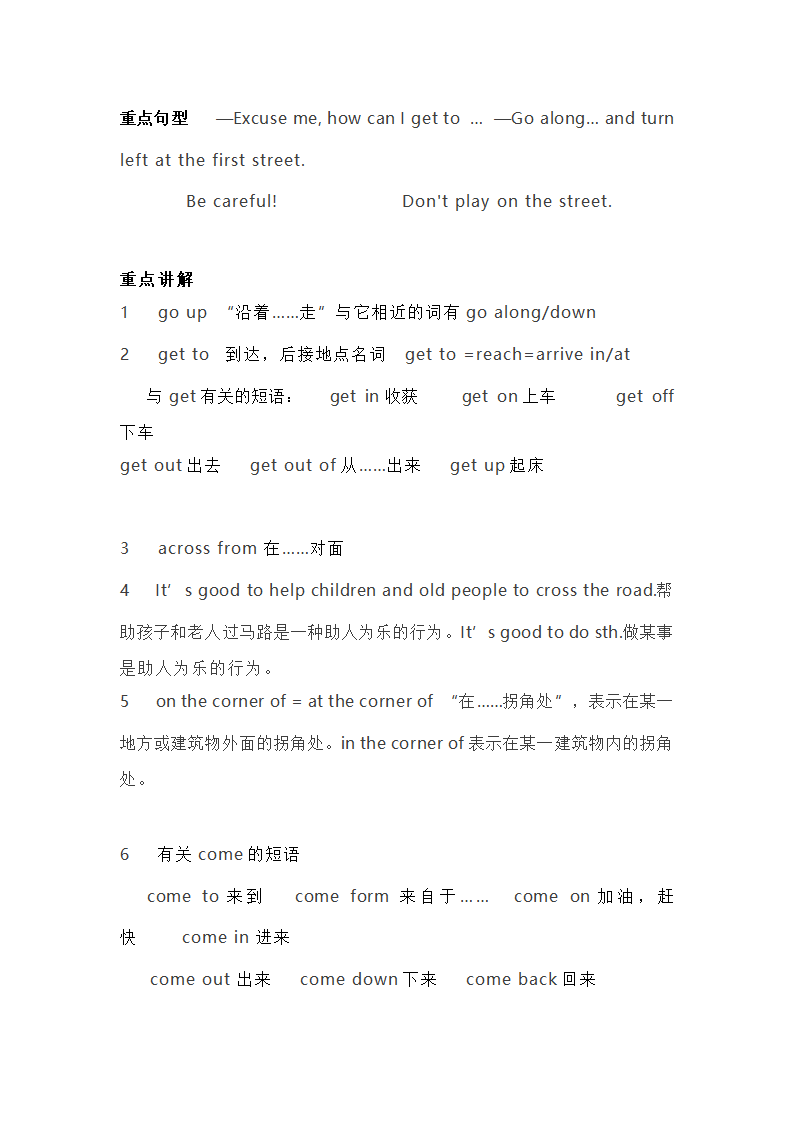 仁爱版七年级英语下全册知识点精讲（52页）.doc第13页