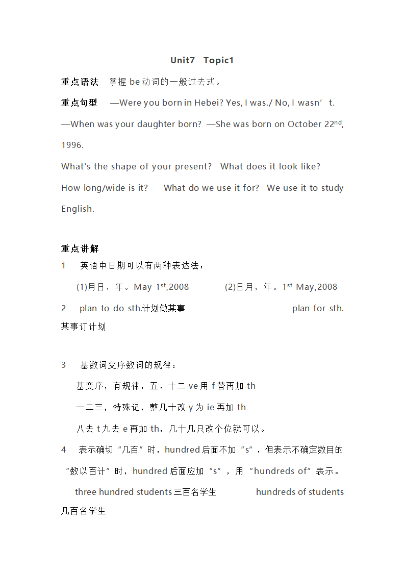 仁爱版七年级英语下全册知识点精讲（52页）.doc第14页