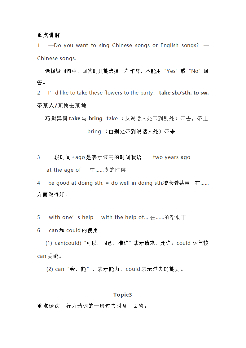 仁爱版七年级英语下全册知识点精讲（52页）.doc第16页