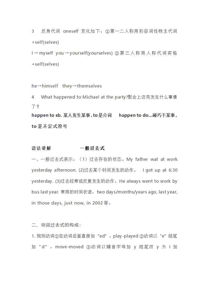 仁爱版七年级英语下全册知识点精讲（52页）.doc第18页