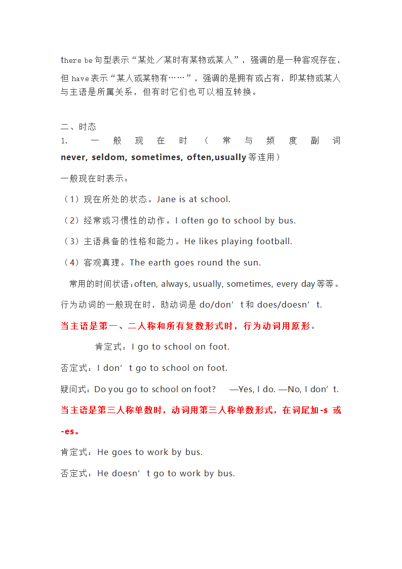 仁爱版七年级英语下全册知识点精讲（52页）.doc第47页