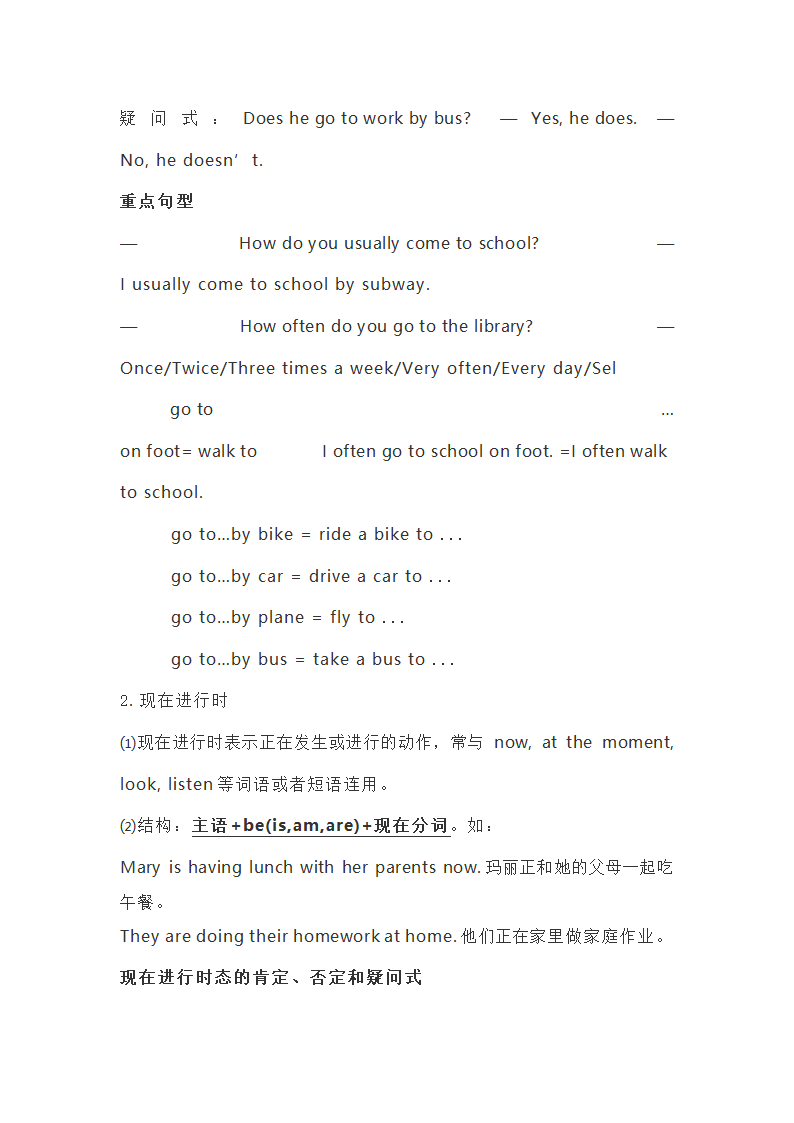 仁爱版七年级英语下全册知识点精讲（52页）.doc第48页