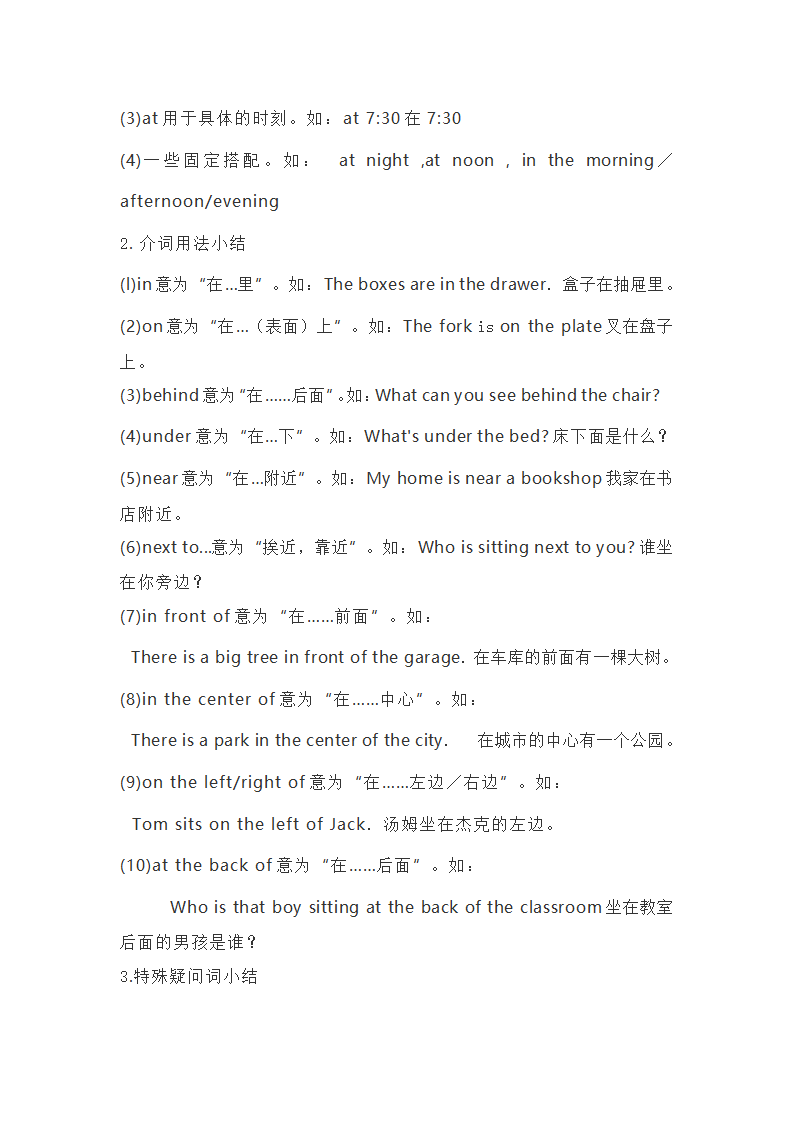 仁爱版七年级英语下全册知识点精讲（52页）.doc第51页