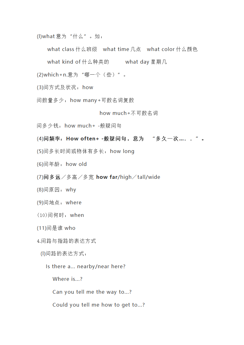 仁爱版七年级英语下全册知识点精讲（52页）.doc第52页