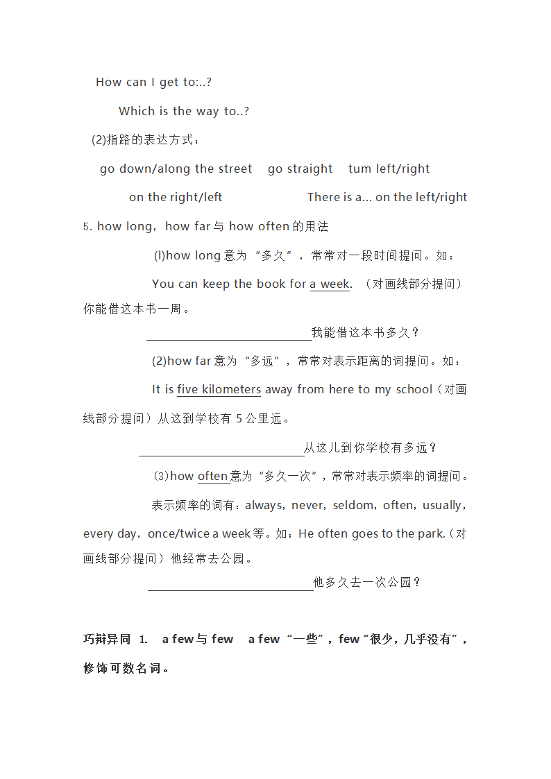 仁爱版七年级英语下全册知识点精讲（52页）.doc第53页