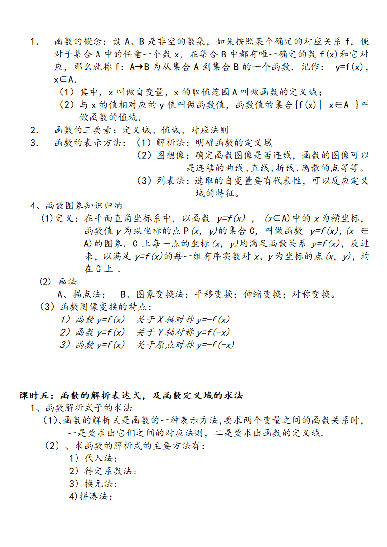 2021暑期预习高一数学必修一知识点总结（Word版）.doc第3页