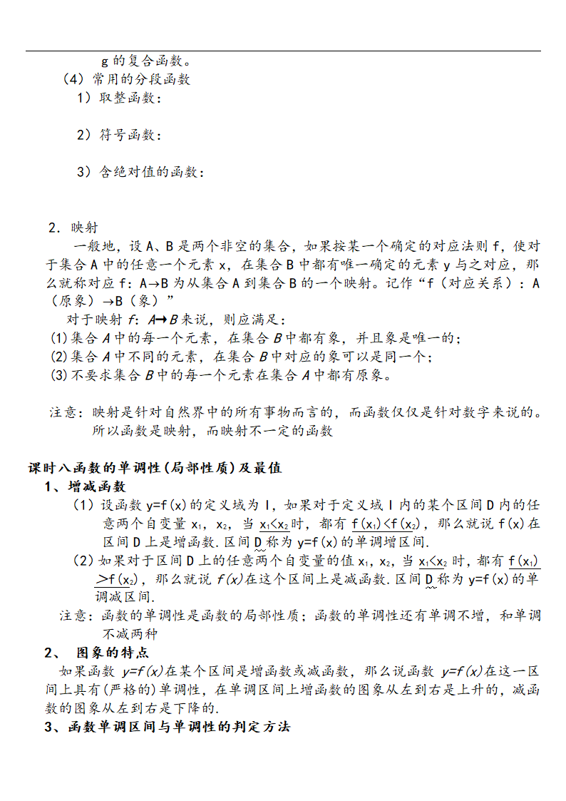 2021暑期预习高一数学必修一知识点总结（Word版）.doc第5页