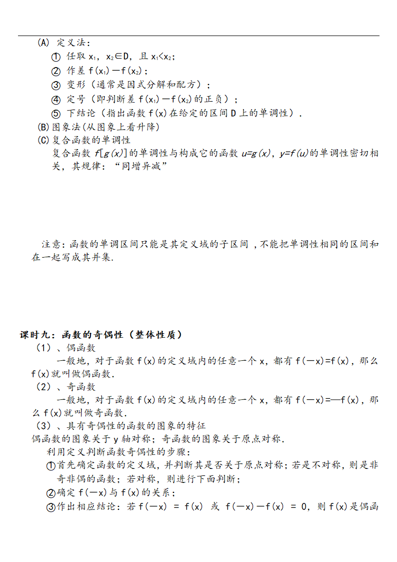 2021暑期预习高一数学必修一知识点总结（Word版）.doc第6页