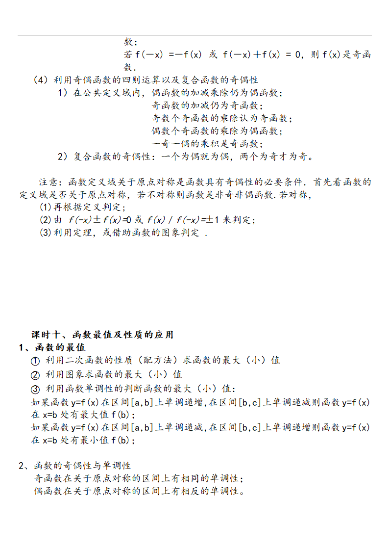 2021暑期预习高一数学必修一知识点总结（Word版）.doc第7页