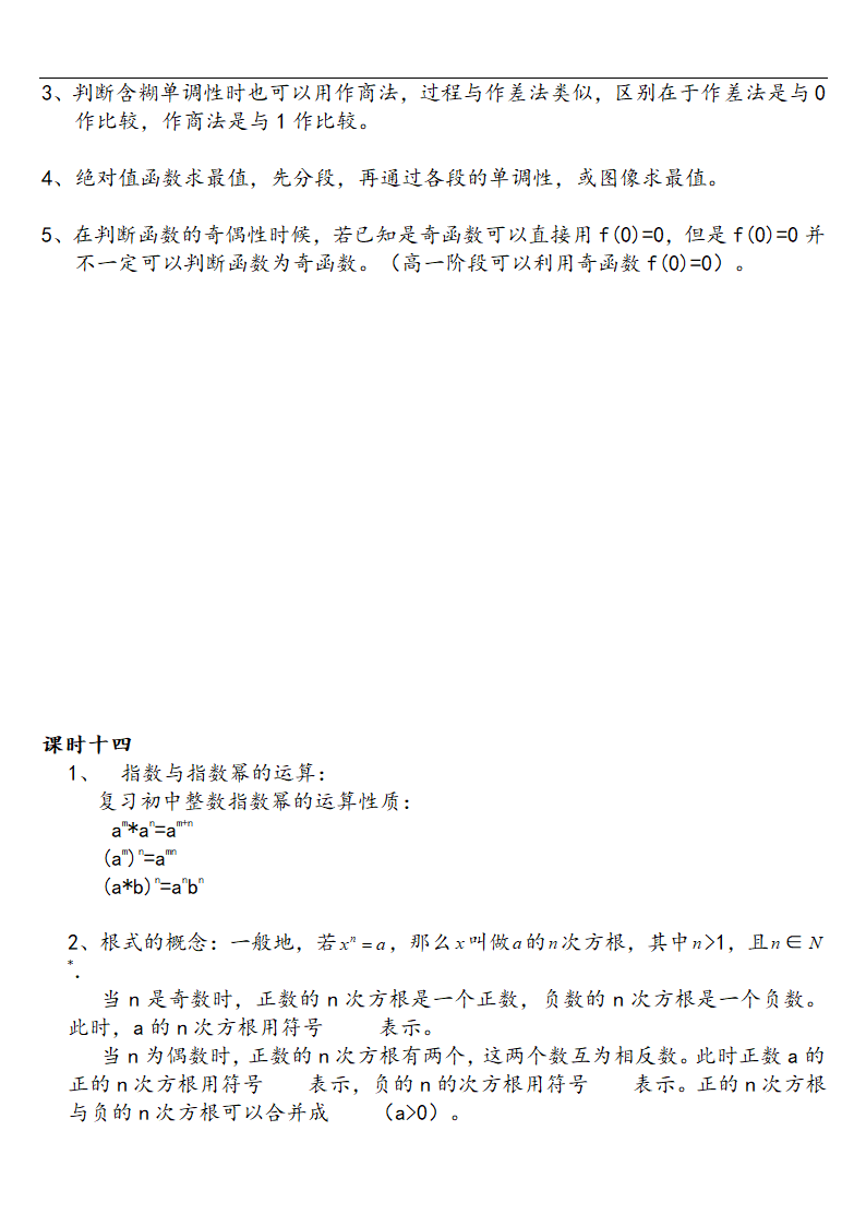 2021暑期预习高一数学必修一知识点总结（Word版）.doc第8页