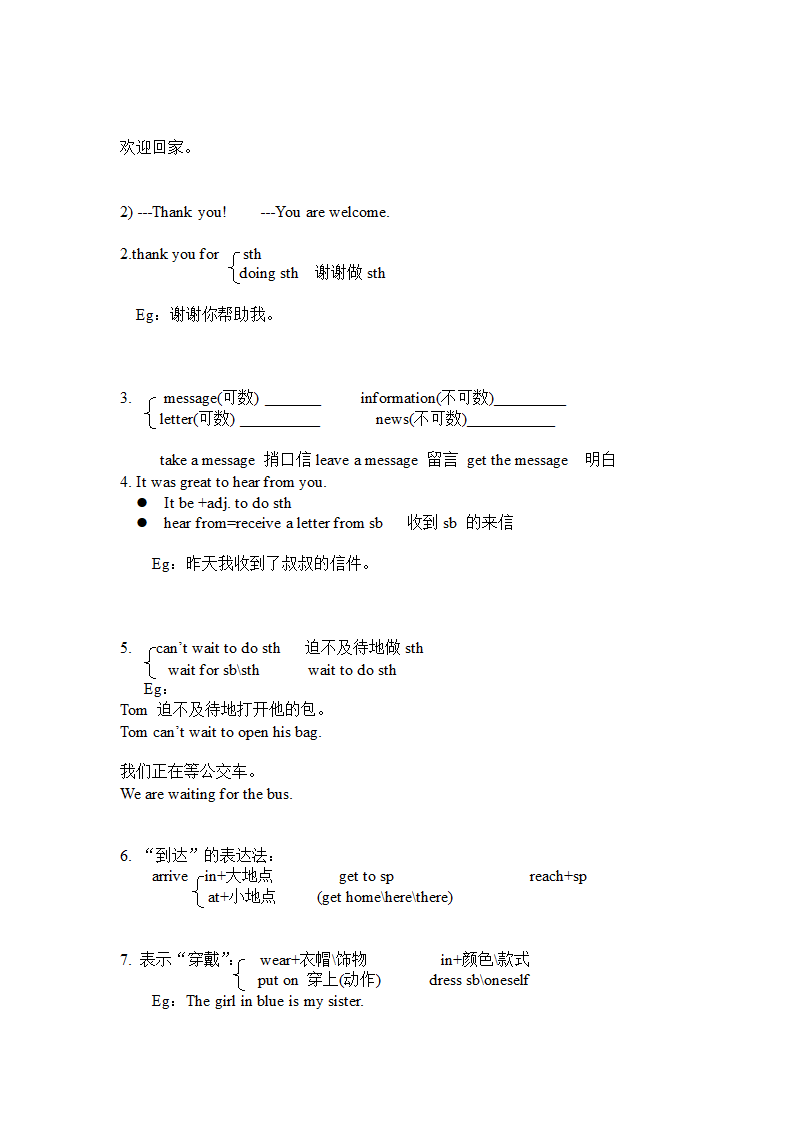 外研版英语八年级下册Module 1 Feelings and impressions 知识点.doc第4页