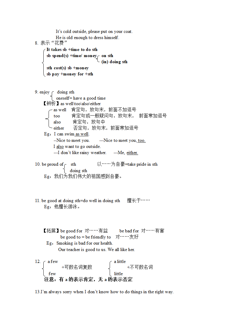 外研版英语八年级下册Module 1 Feelings and impressions 知识点.doc第5页