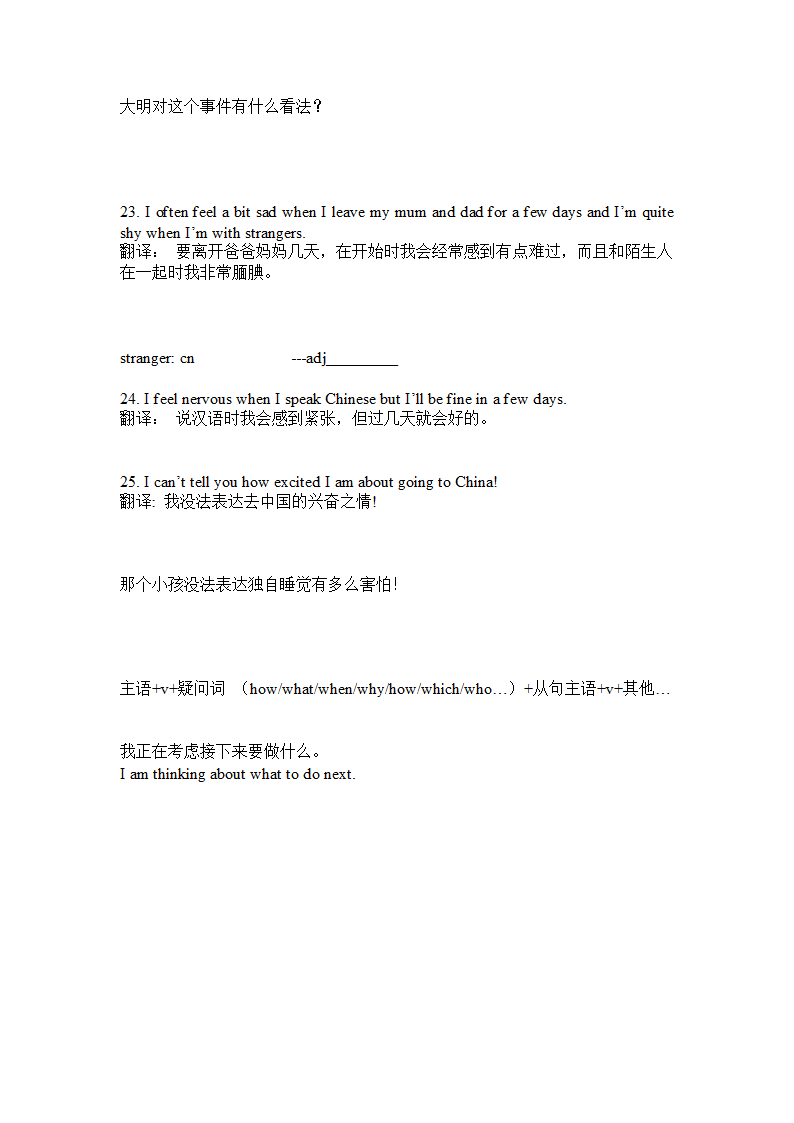 外研版英语八年级下册Module 1 Feelings and impressions 知识点.doc第7页