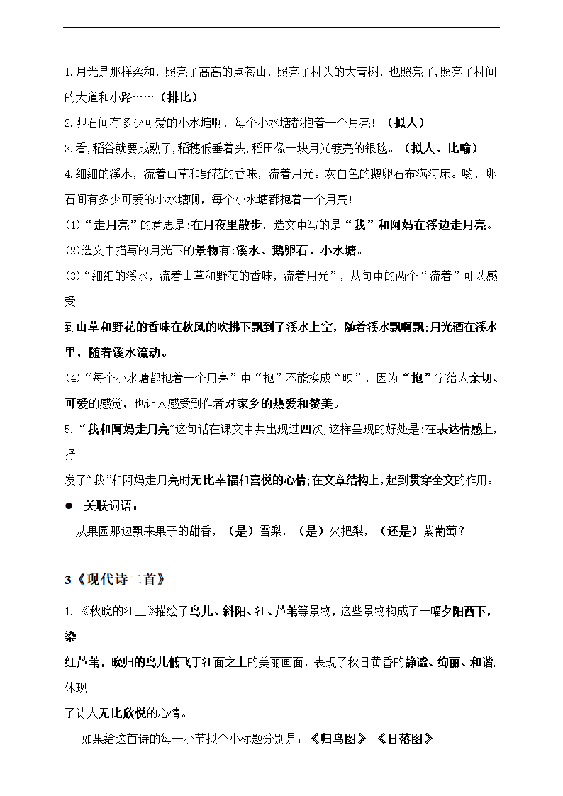 统编版语文四年级上册第一单元知识点归纳梳理.doc第2页