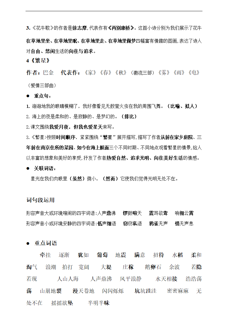 统编版语文四年级上册第一单元知识点归纳梳理.doc第3页