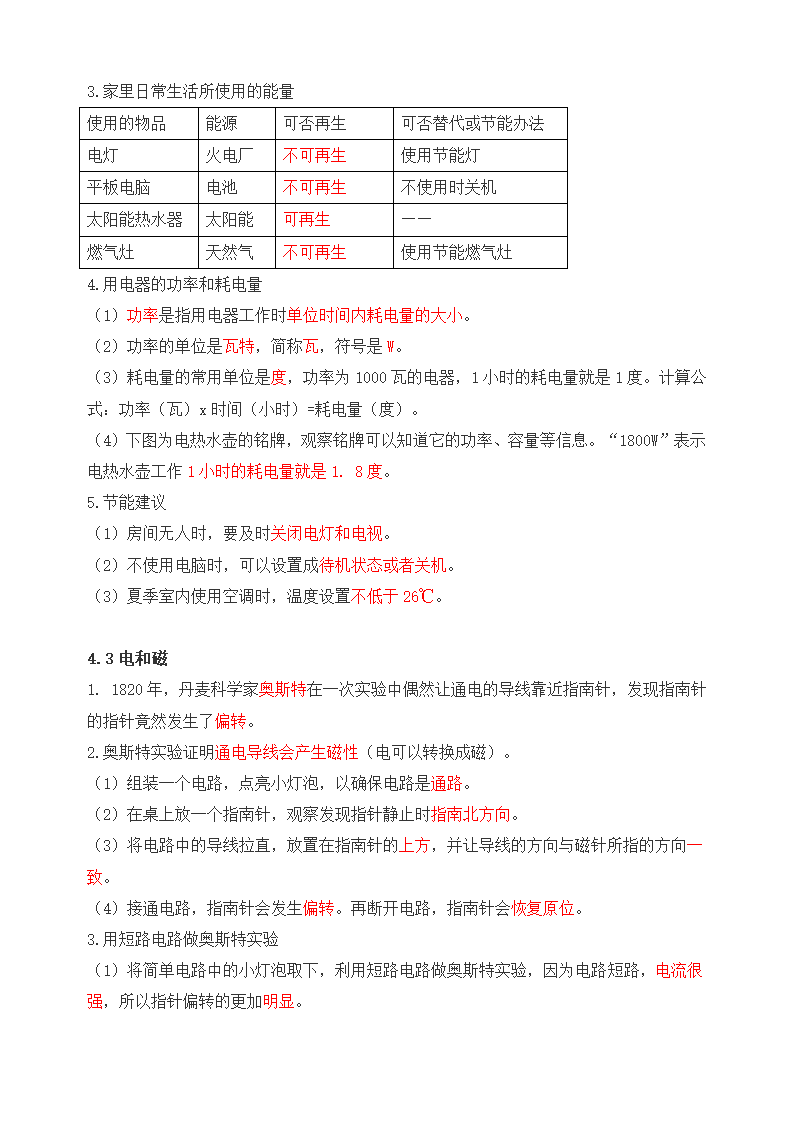 教科版六年级上册科学第四单元《能量》知识点.doc第2页