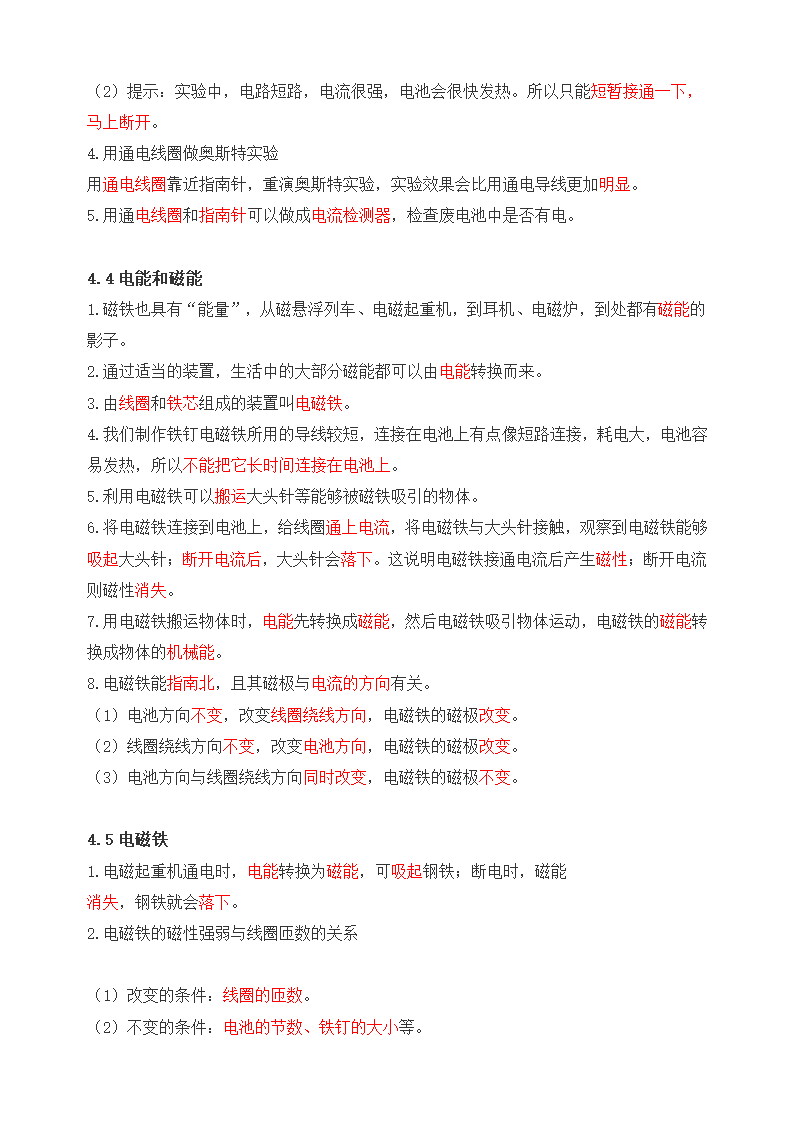 教科版六年级上册科学第四单元《能量》知识点.doc第3页