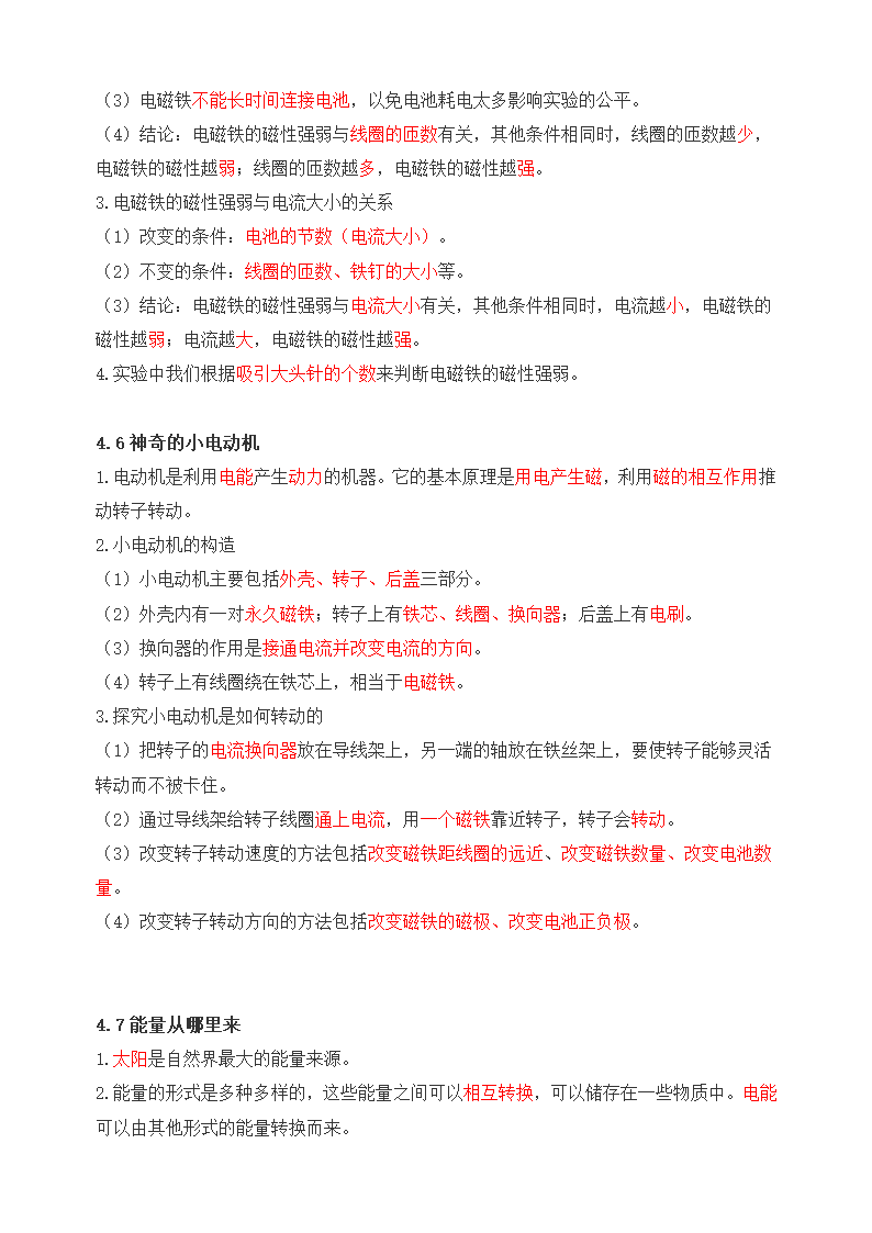 教科版六年级上册科学第四单元《能量》知识点.doc第4页