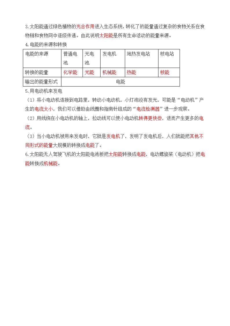 教科版六年级上册科学第四单元《能量》知识点.doc第5页