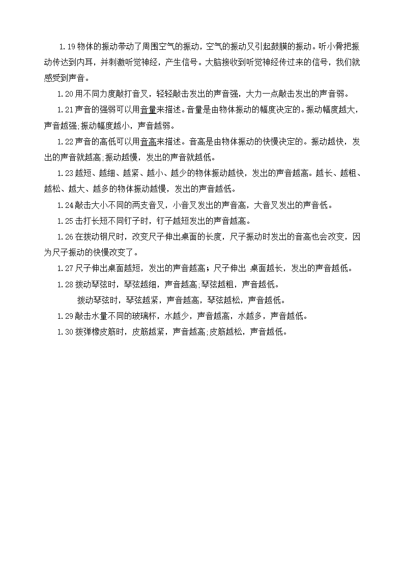 教科版四年级上册科学第一单元《声音》知识点.doc第2页