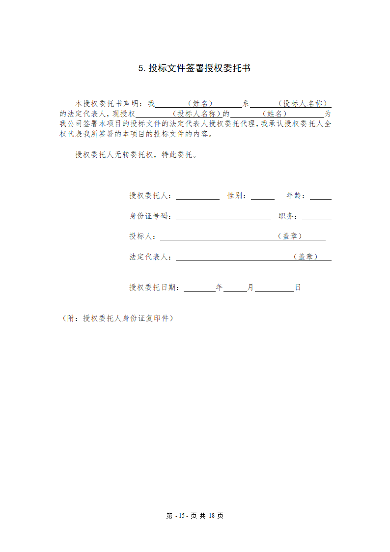 污水处理厂设备及安装招标文件.doc第15页