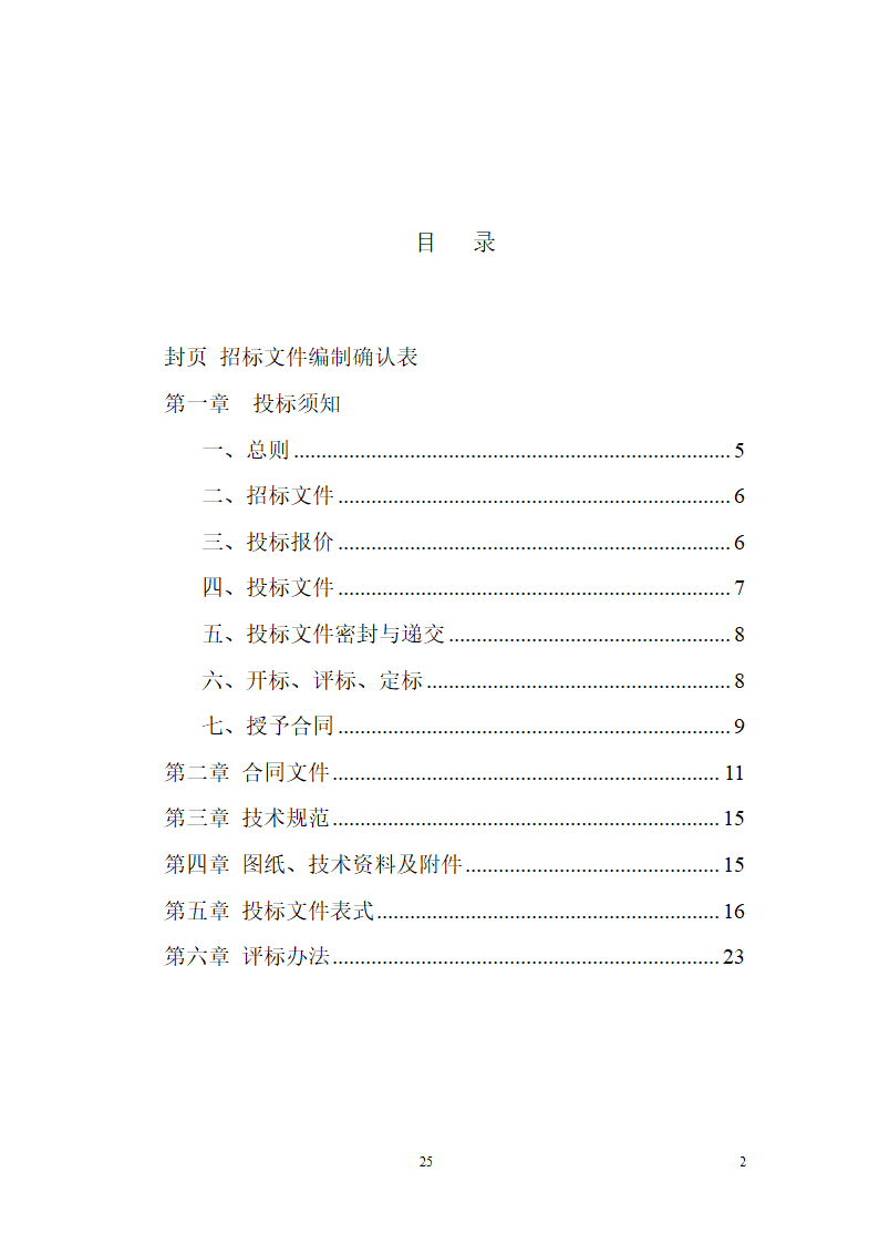招标文件范本.doc第2页