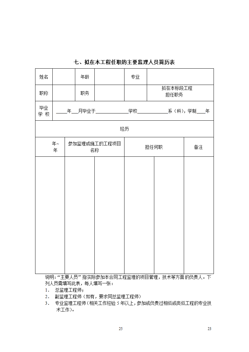 招标文件范本.doc第23页