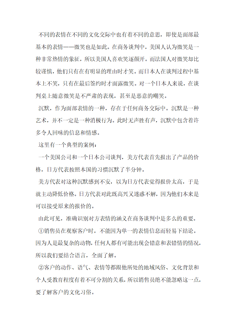 营销策划方案做销售要善于察言观色.docx第3页