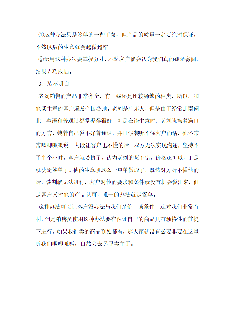 营销策划方案做销售要善于察言观色.docx第6页