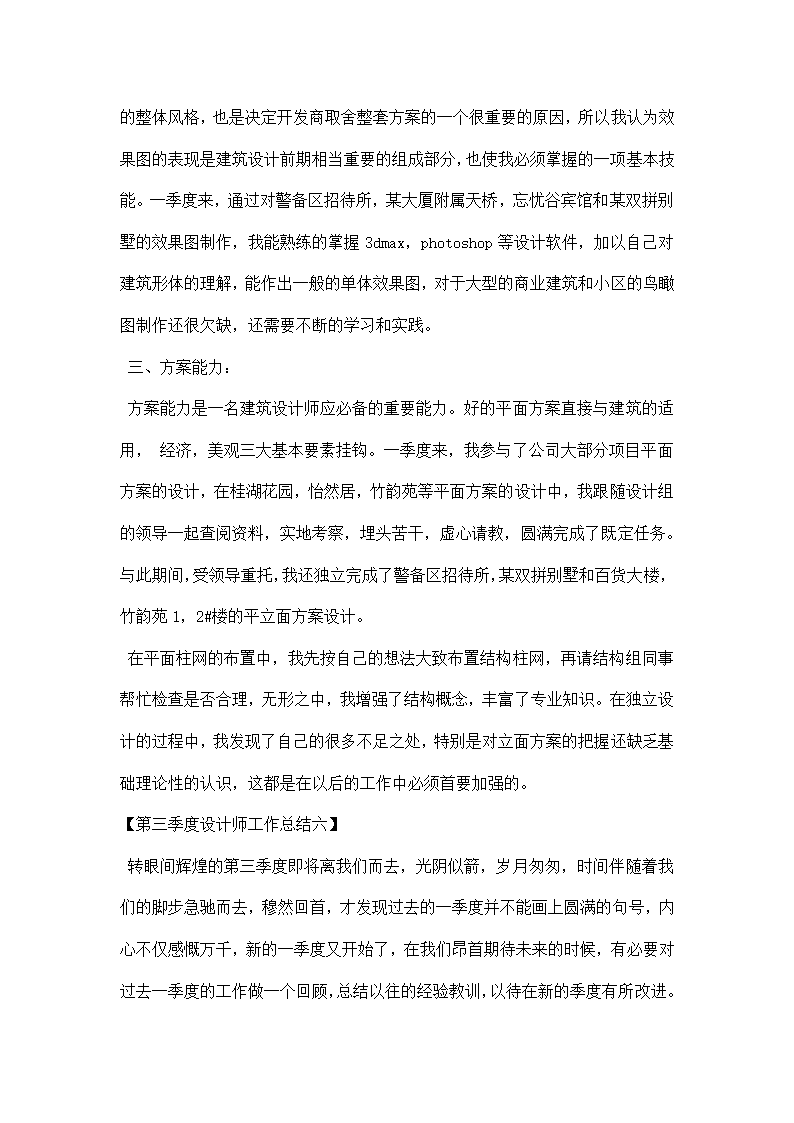 第三季设计师工作总结.docx第10页