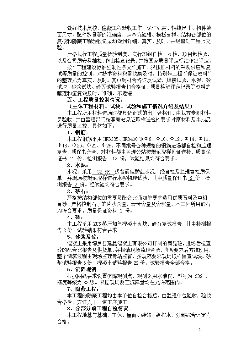 施工单位综合楼竣工验收汇报材料.doc第2页