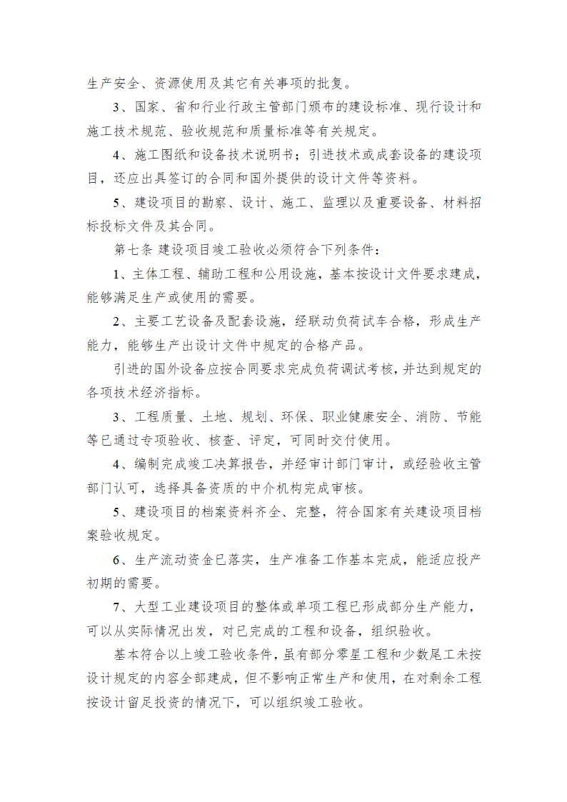 某单位投资项目竣工验收管理办法.doc第2页