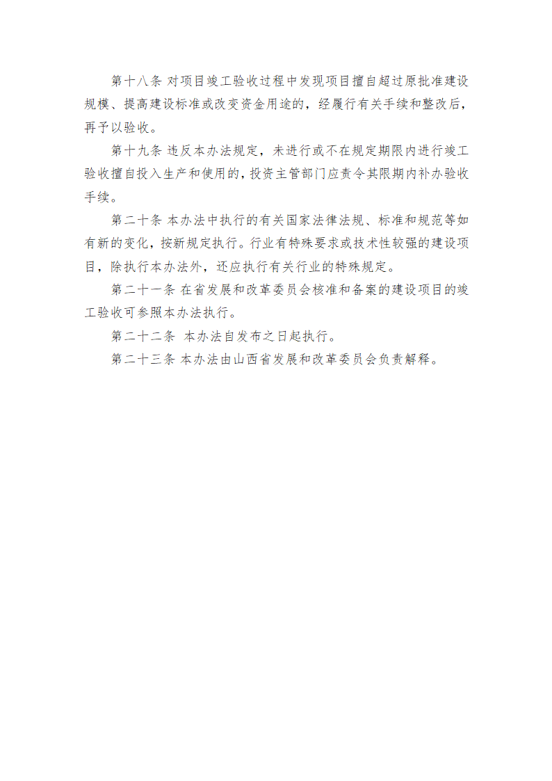 某单位投资项目竣工验收管理办法.doc第6页