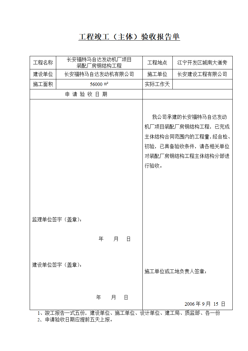 钢结构工程竣工主体验收报告单.doc第1页